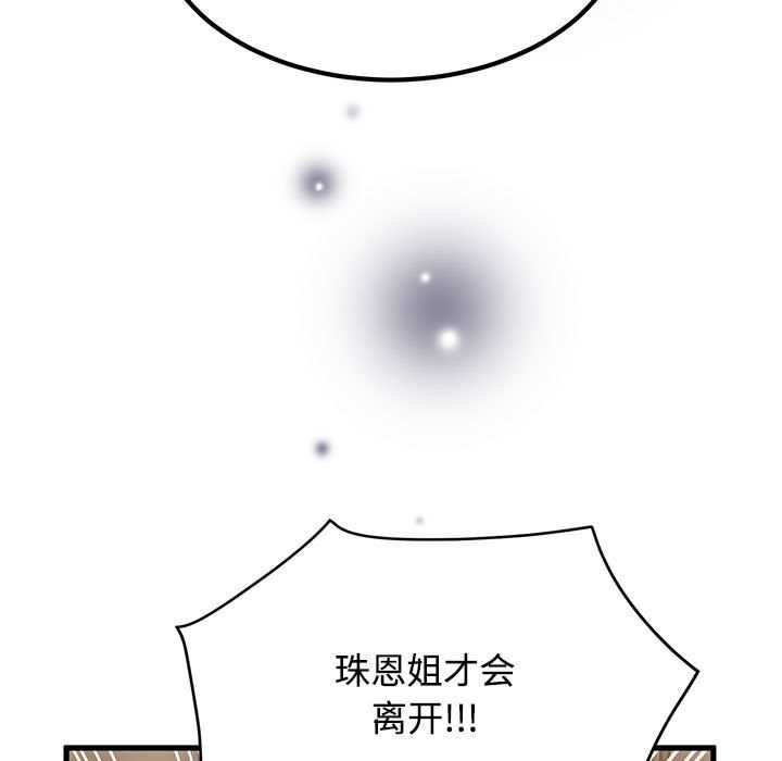 《发小碰不得》漫画 第99話