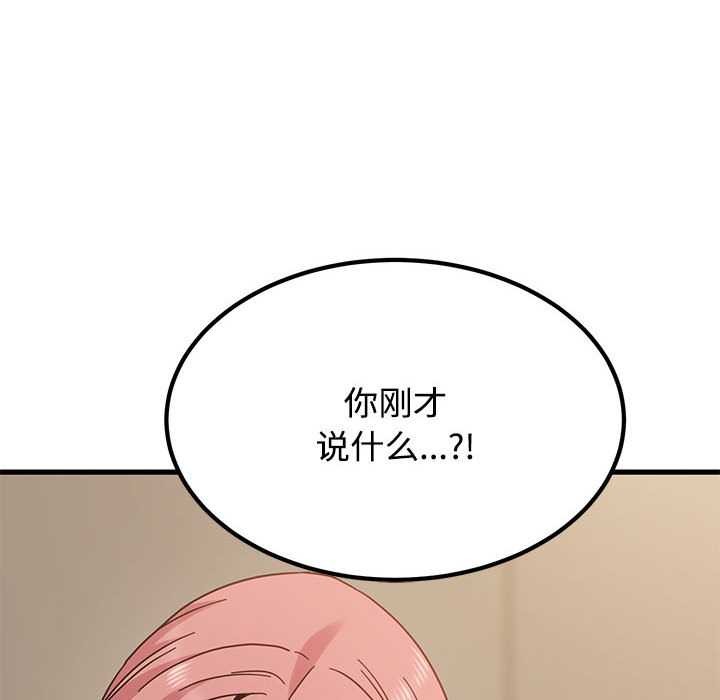 《发小碰不得》漫画 第99話