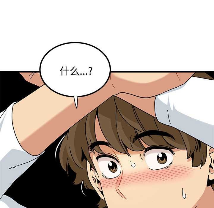 《发小碰不得》漫画 第99話