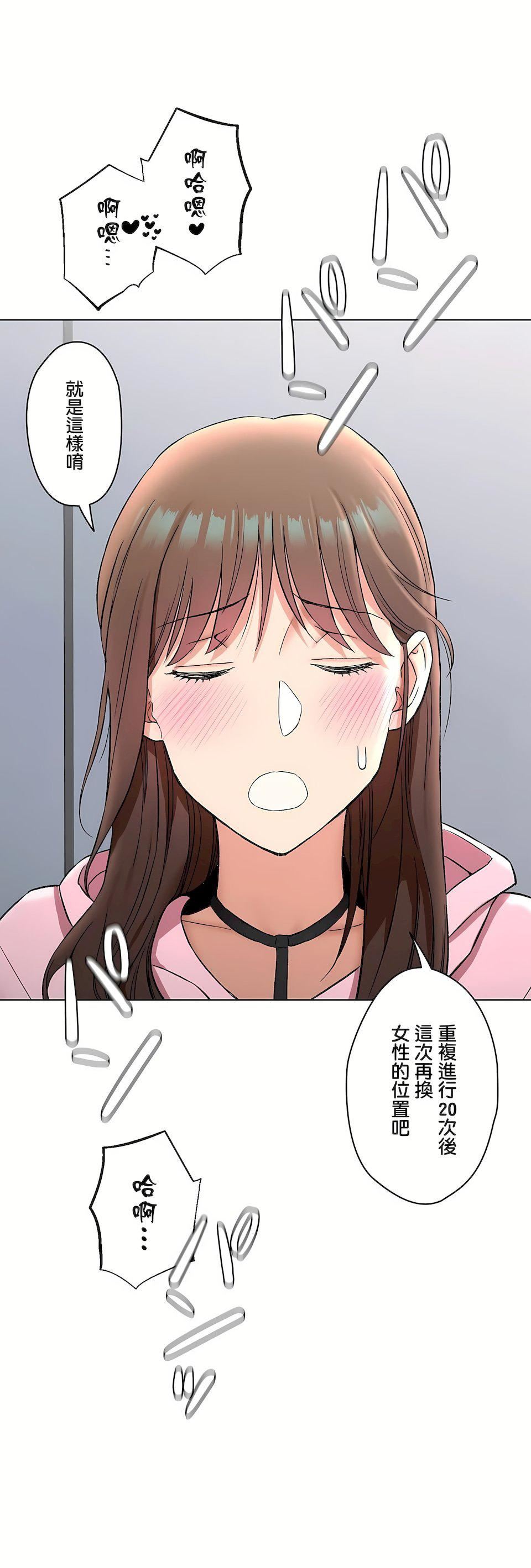 《非常運動》漫画 第二季79話