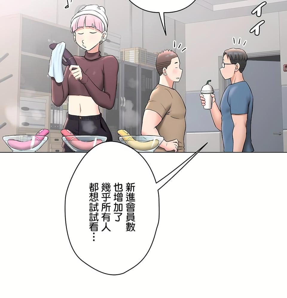 《非常運動》漫画 第二季79話
