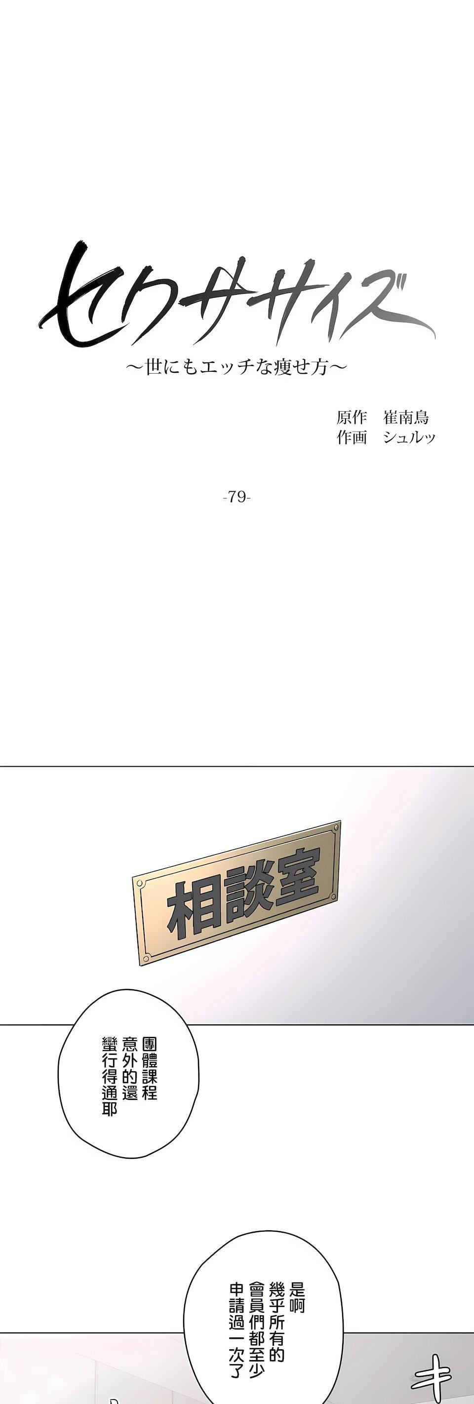 《非常運動》漫画 第二季79話