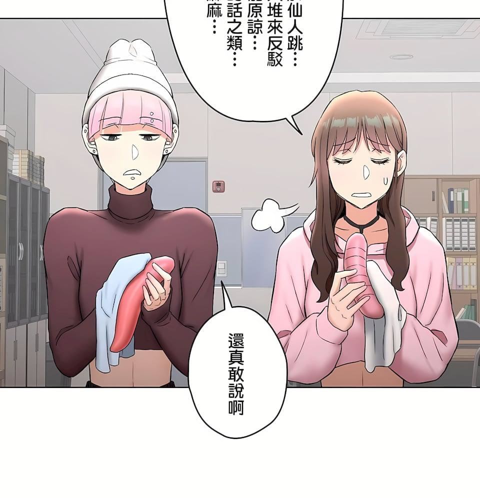 《非常運動》漫画 第二季79話