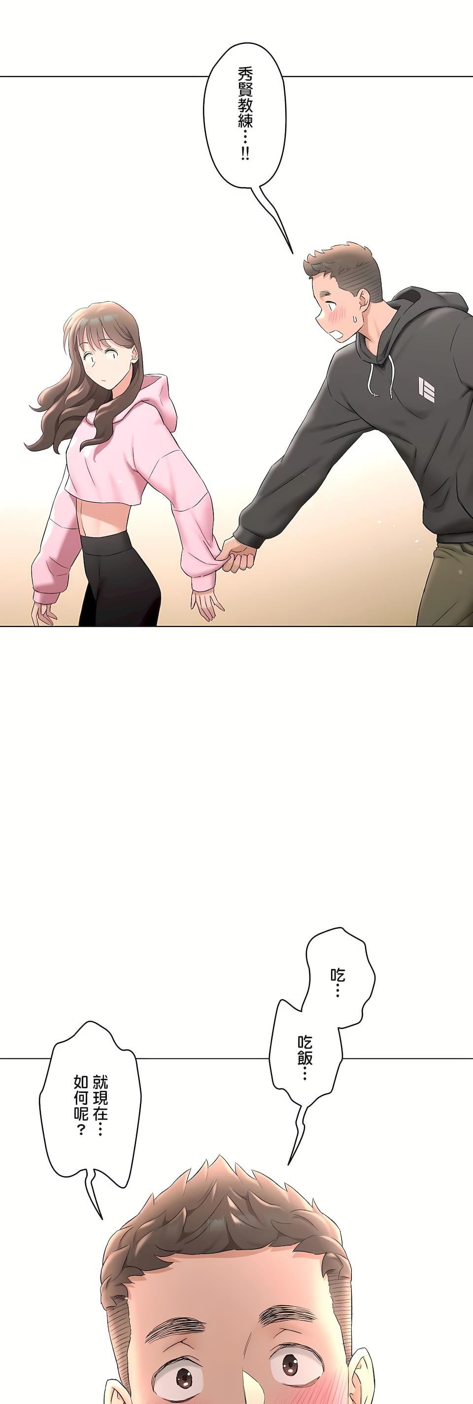 《非常運動》漫画 第二季79話
