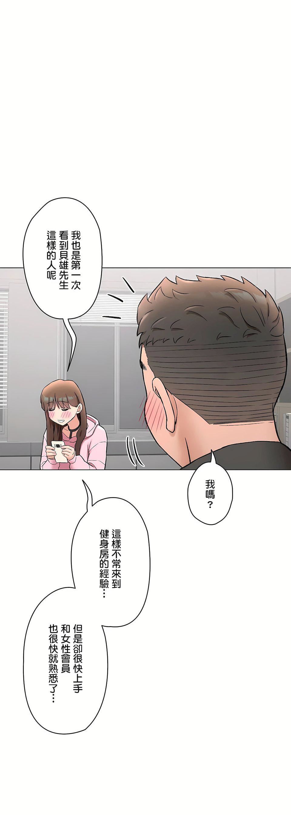 《非常運動》漫画 第二季80話