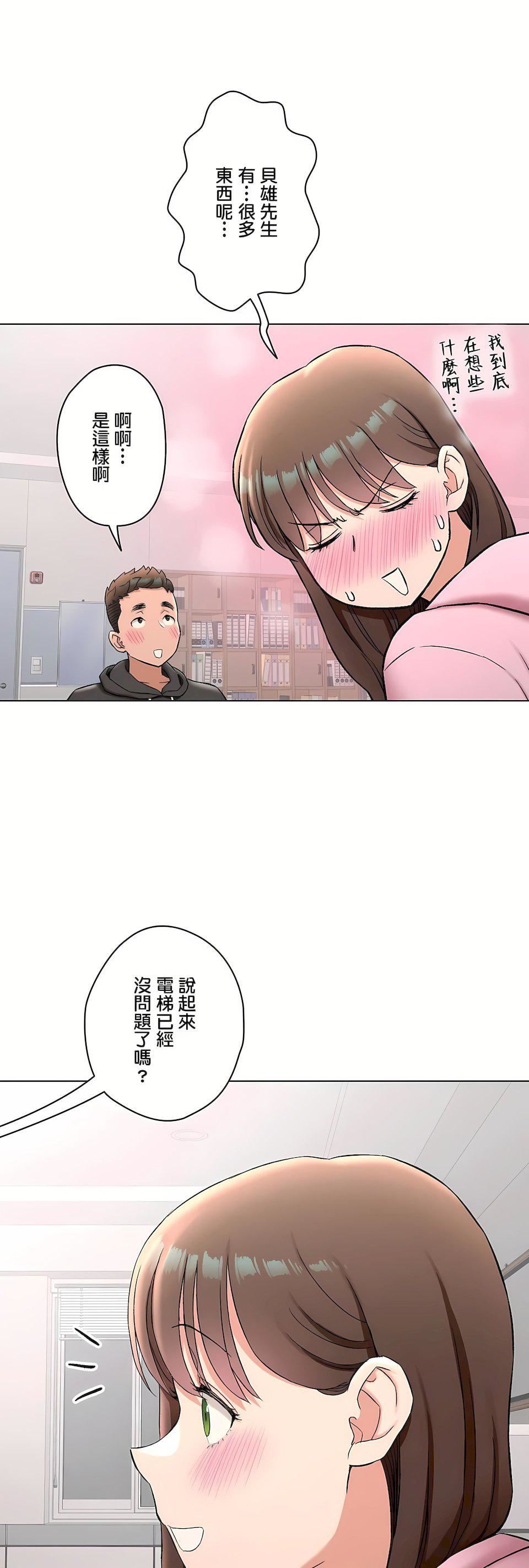 《非常運動》漫画 第二季80話