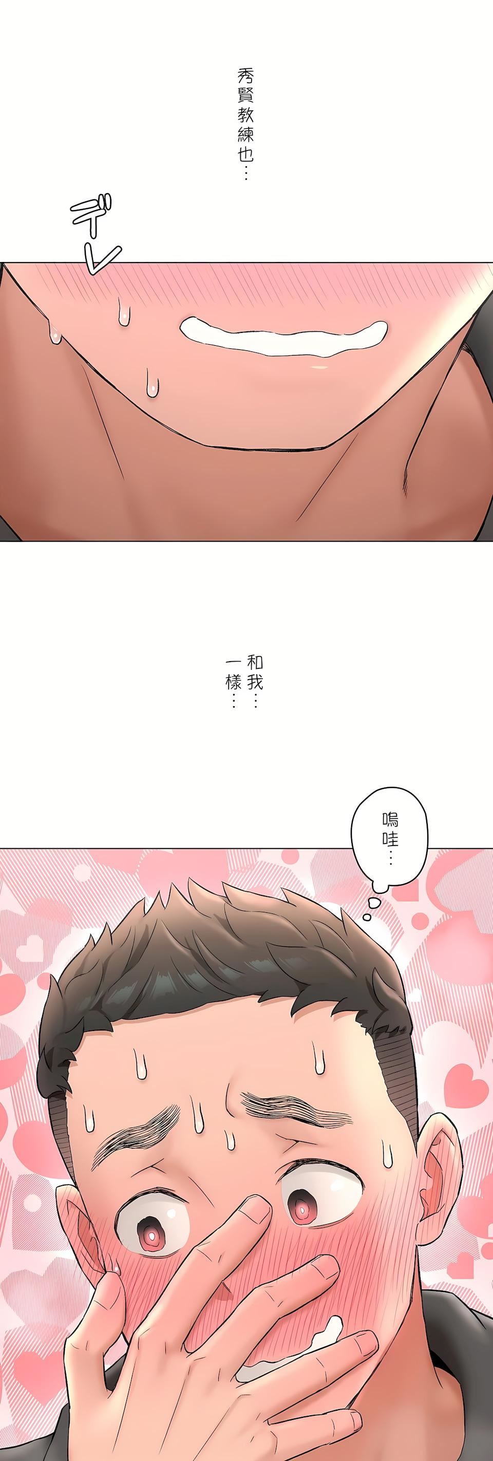 《非常運動》漫画 第二季81話