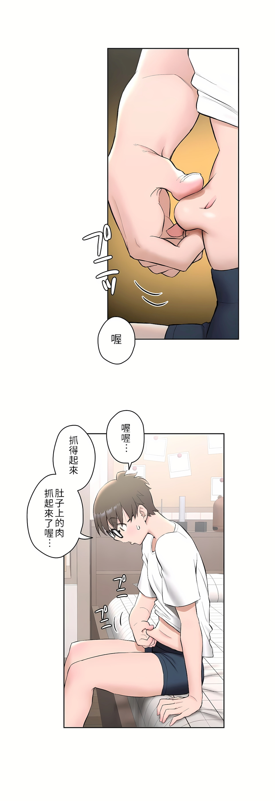 《非常运动第二季》漫画 第1章