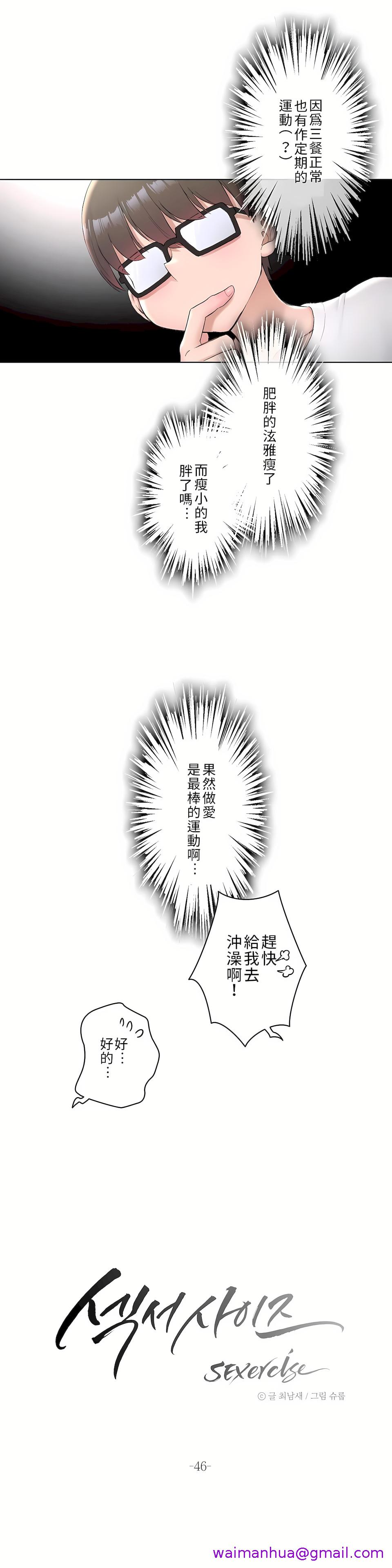 《非常运动第二季》漫画 第1章