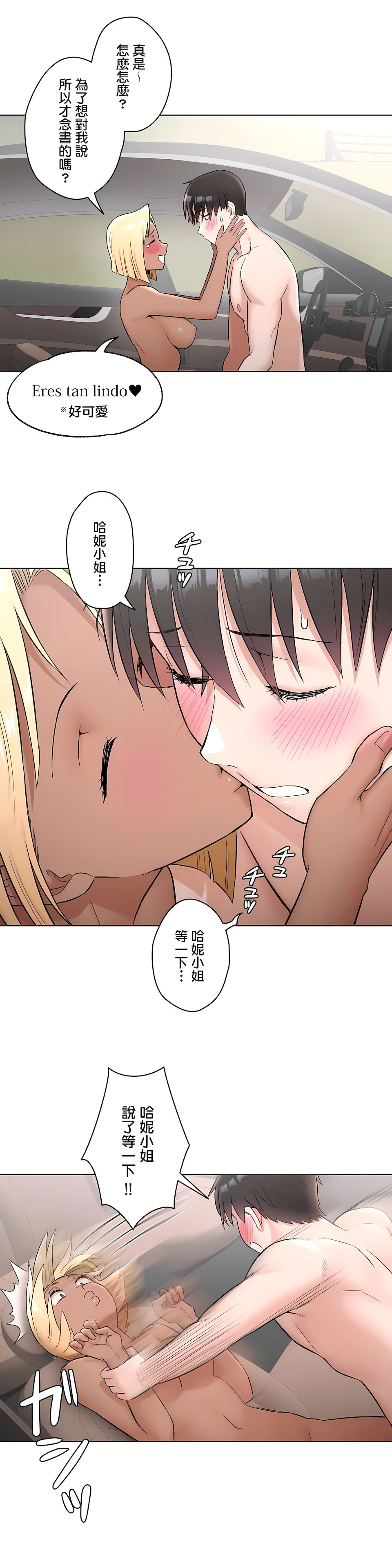 《非常运动第二季》漫画 第10章