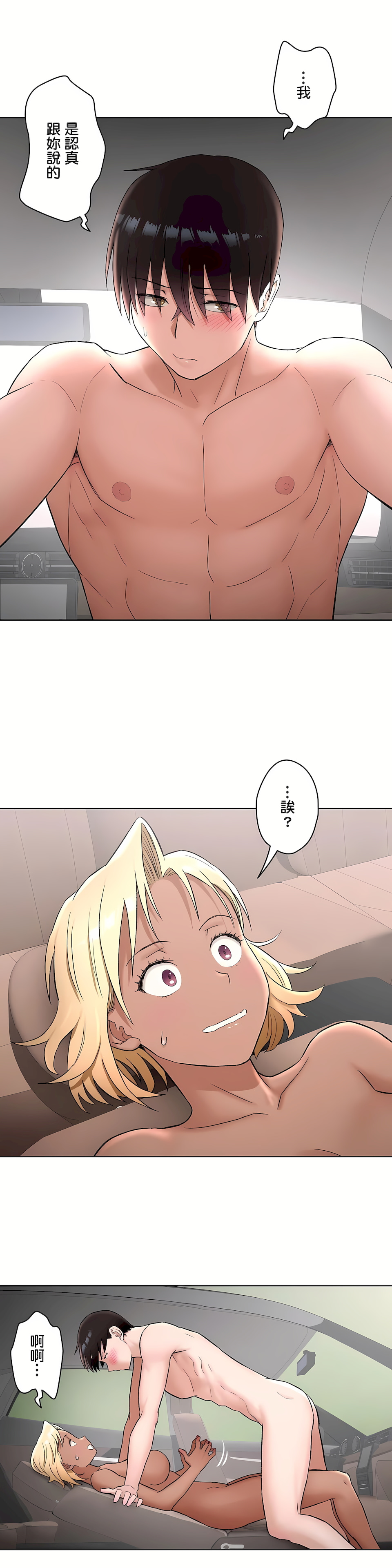 《非常运动第二季》漫画 第10章