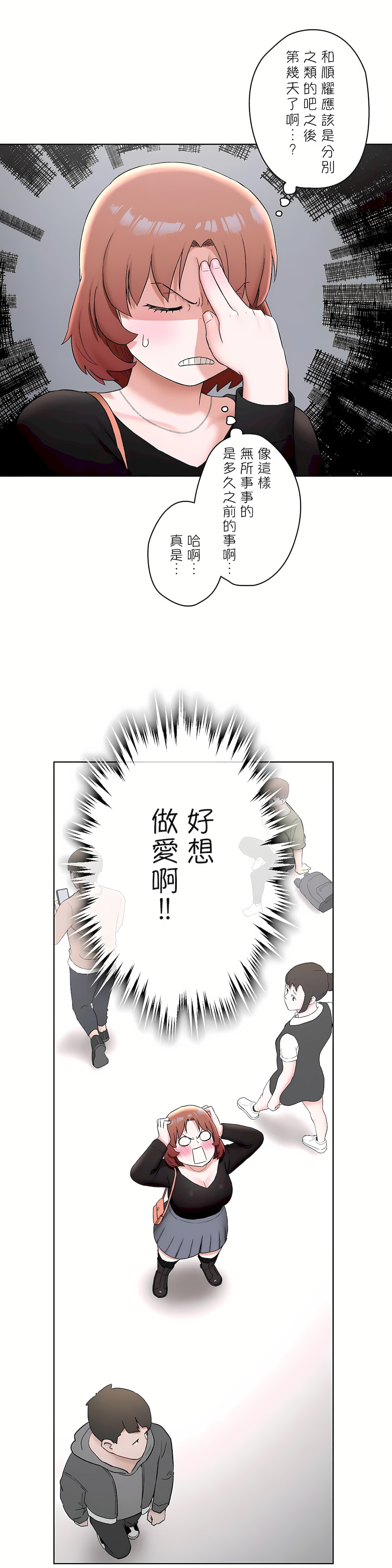 《非常运动第二季》漫画 第10章