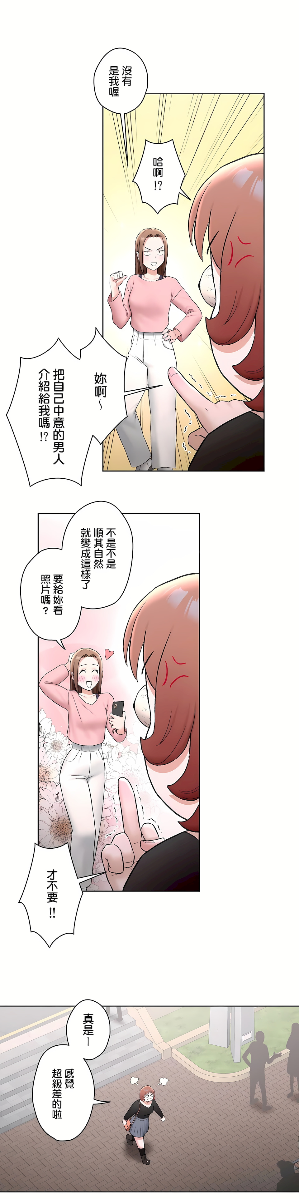 《非常运动第二季》漫画 第10章