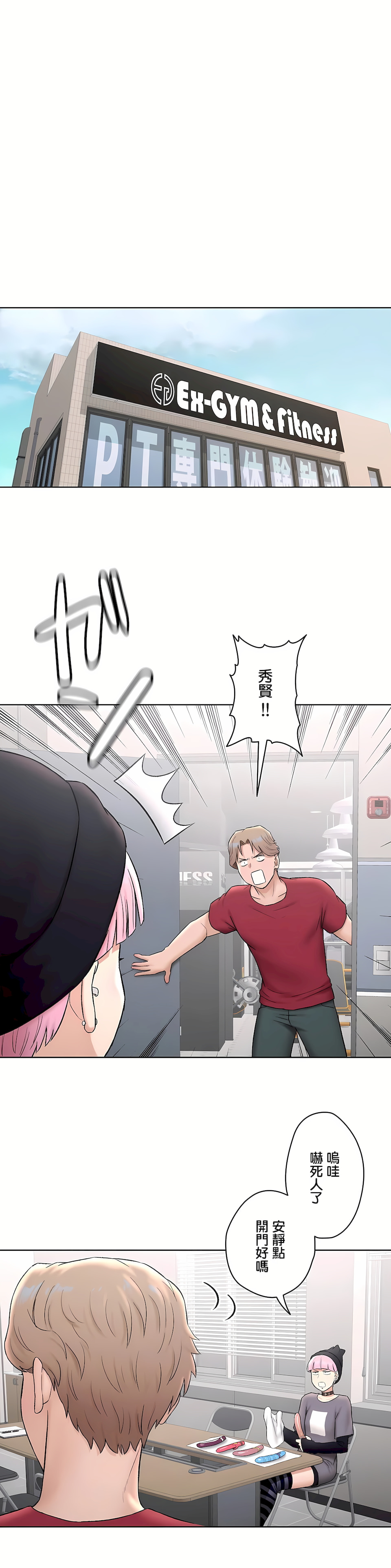 《非常运动第二季》漫画 第10章