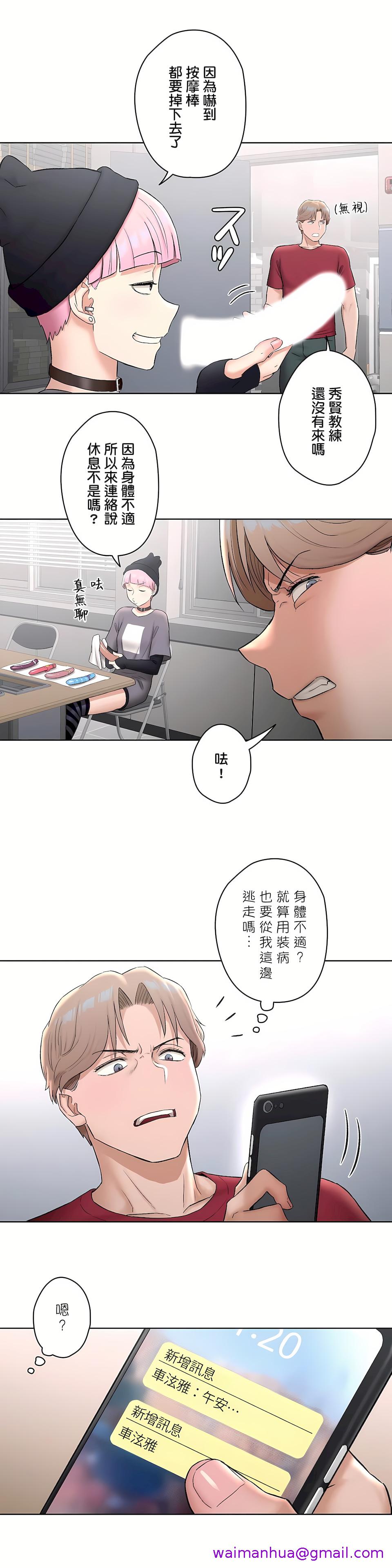 《非常运动第二季》漫画 第10章