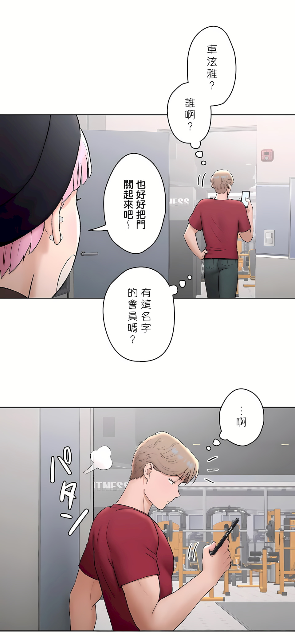 《非常运动第二季》漫画 第10章