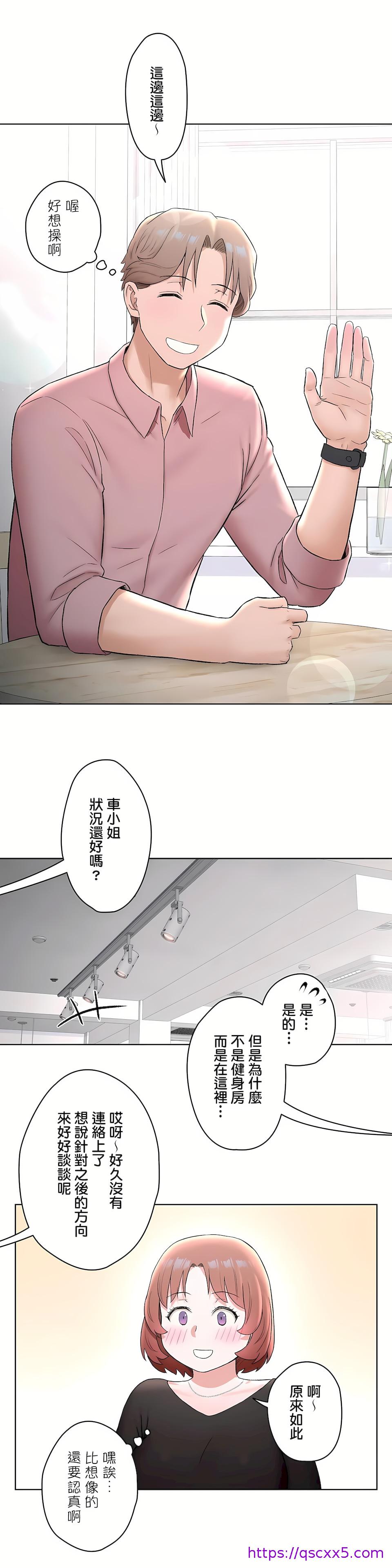 《非常运动第二季》漫画 第10章