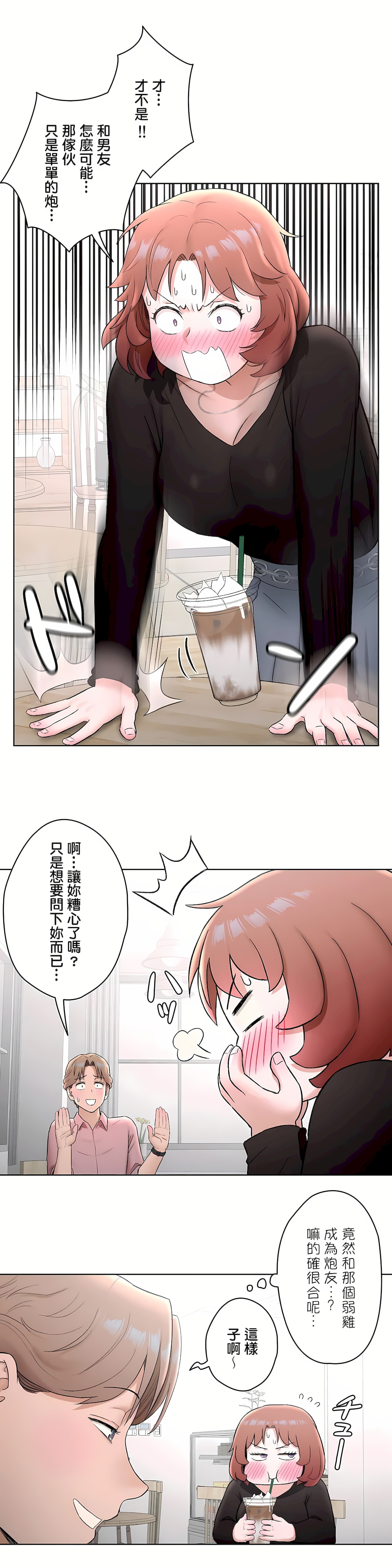 《非常运动第二季》漫画 第10章