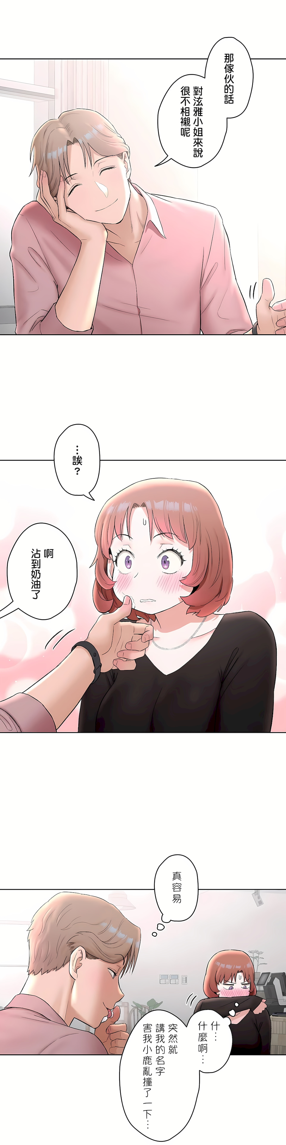 《非常运动第二季》漫画 第10章