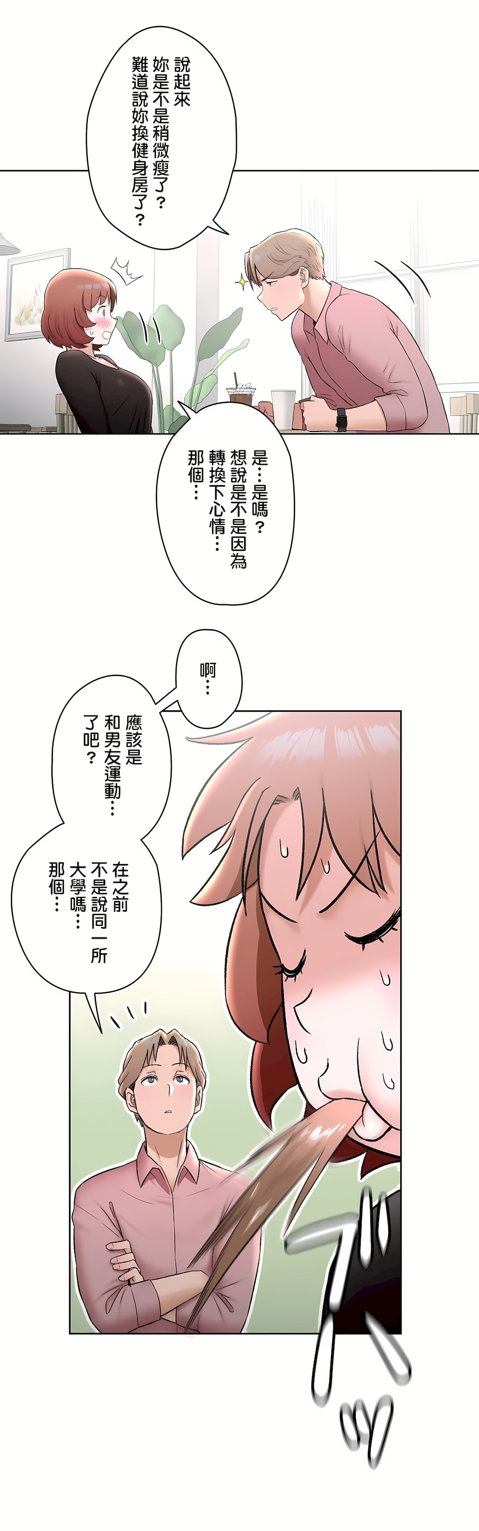 《非常运动第二季》漫画 第10章