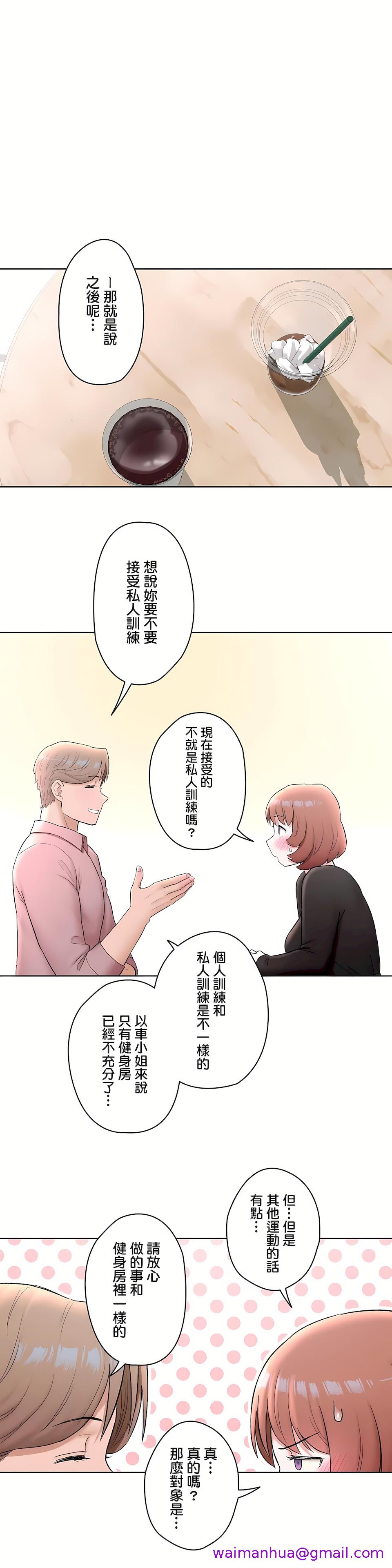 《非常运动第二季》漫画 第10章