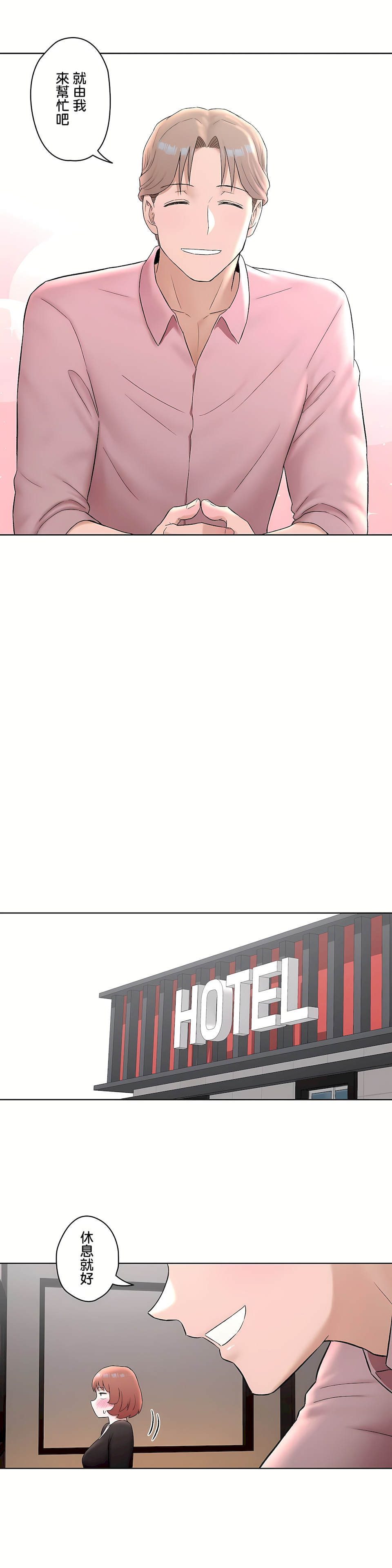《非常运动第二季》漫画 第10章