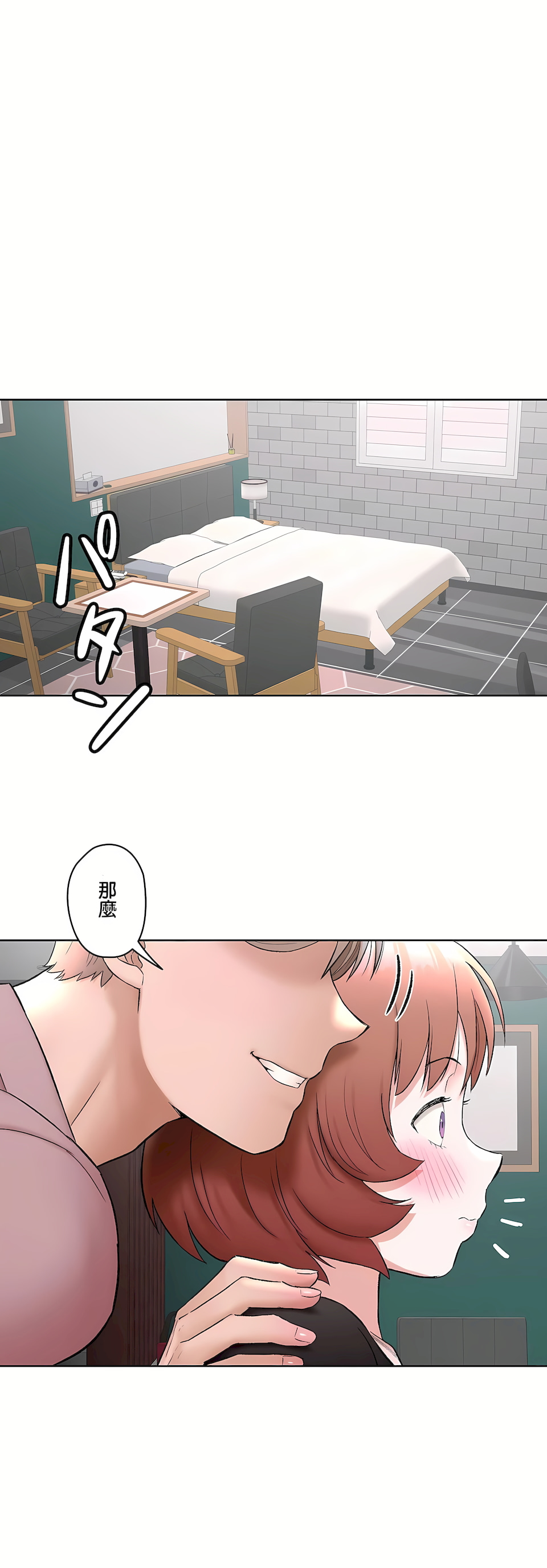 《非常运动第二季》漫画 第10章
