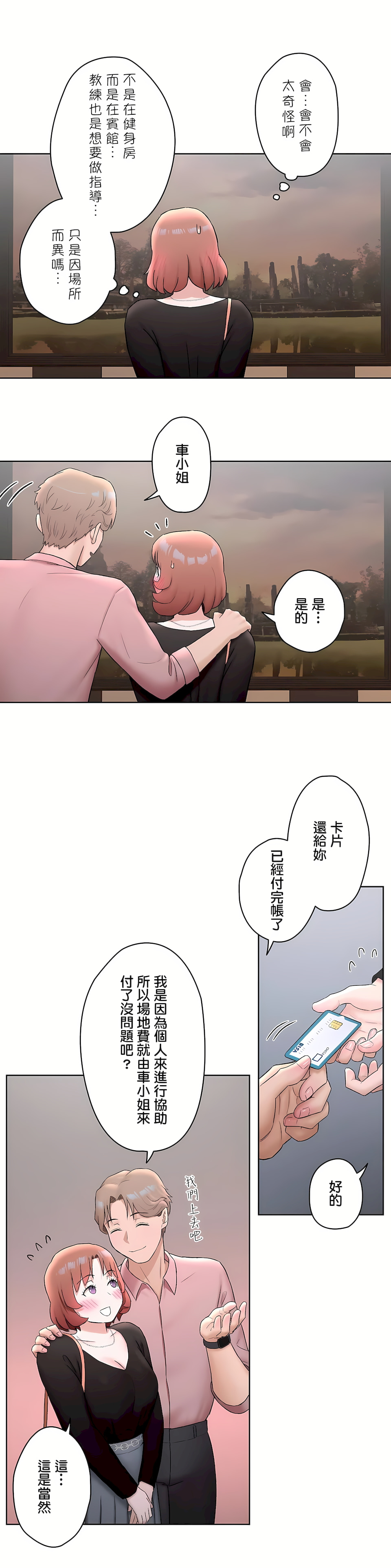 《非常运动第二季》漫画 第10章