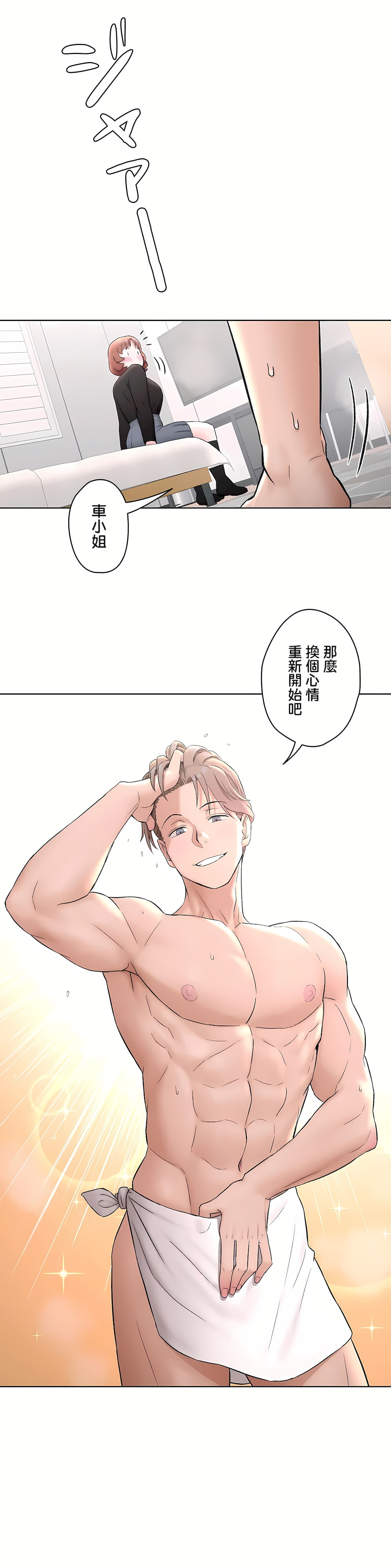《非常运动第二季》漫画 第10章