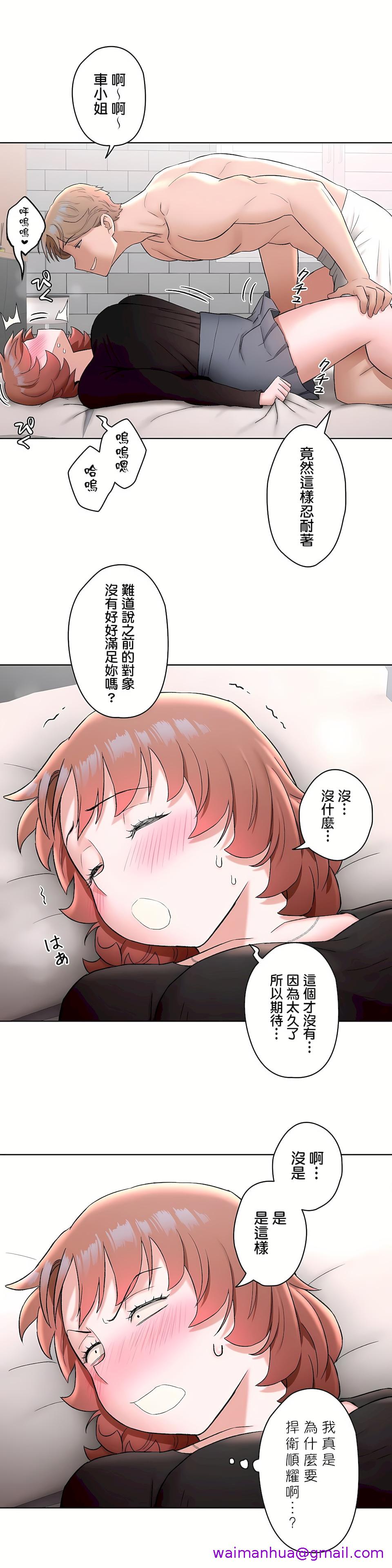 《非常运动第二季》漫画 第11章