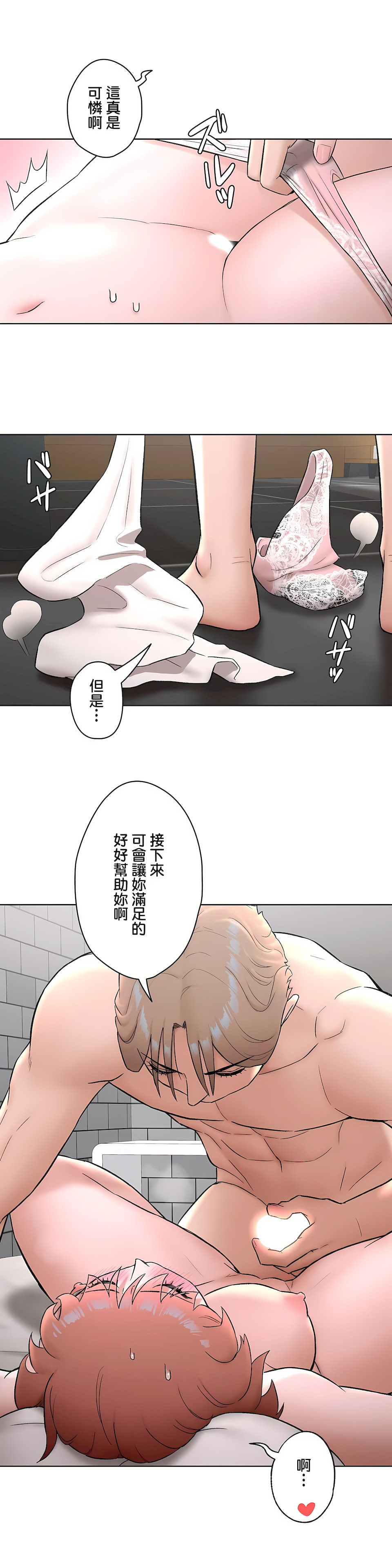 《非常运动第二季》漫画 第11章