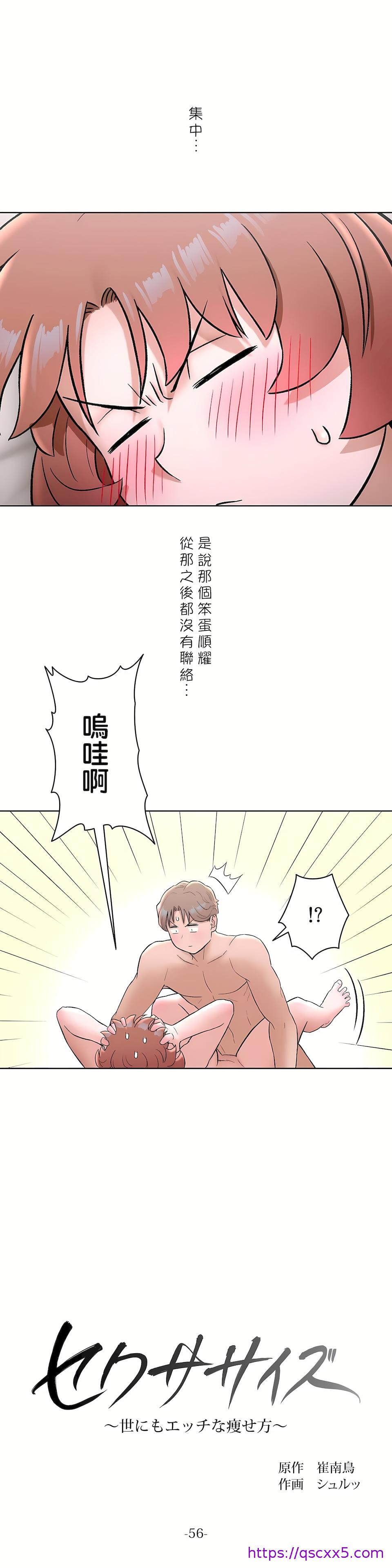 《非常运动第二季》漫画 第11章