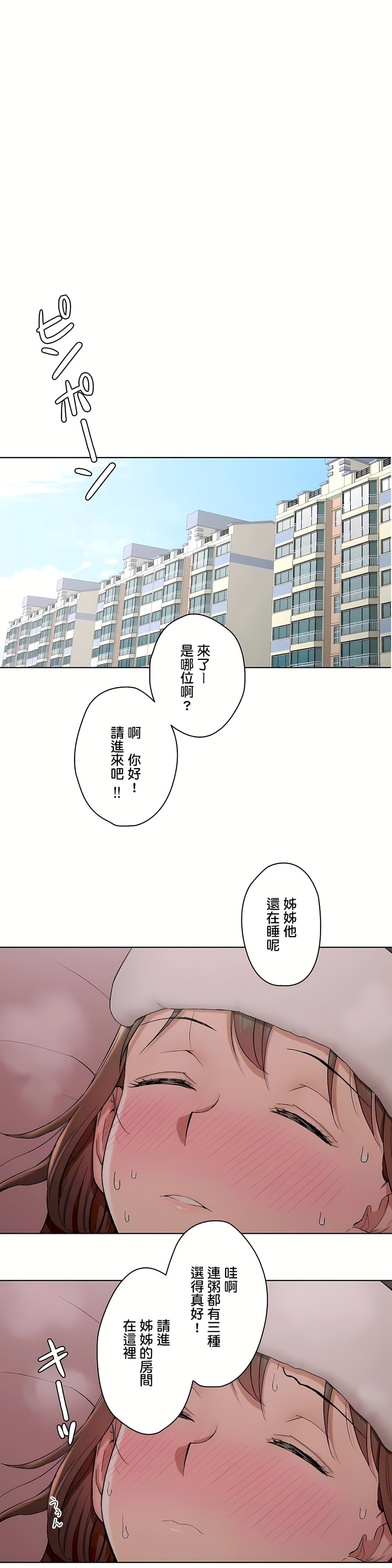 《非常运动第二季》漫画 第11章