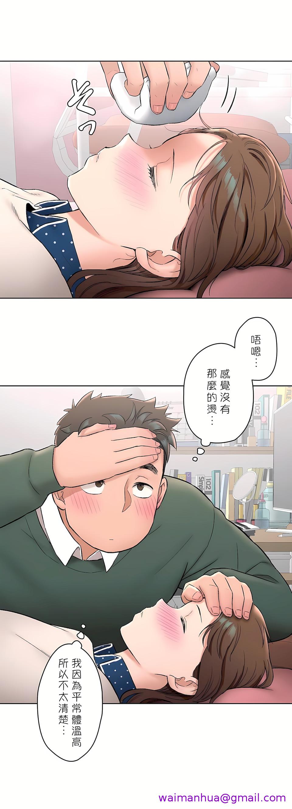 《非常运动第二季》漫画 第11章