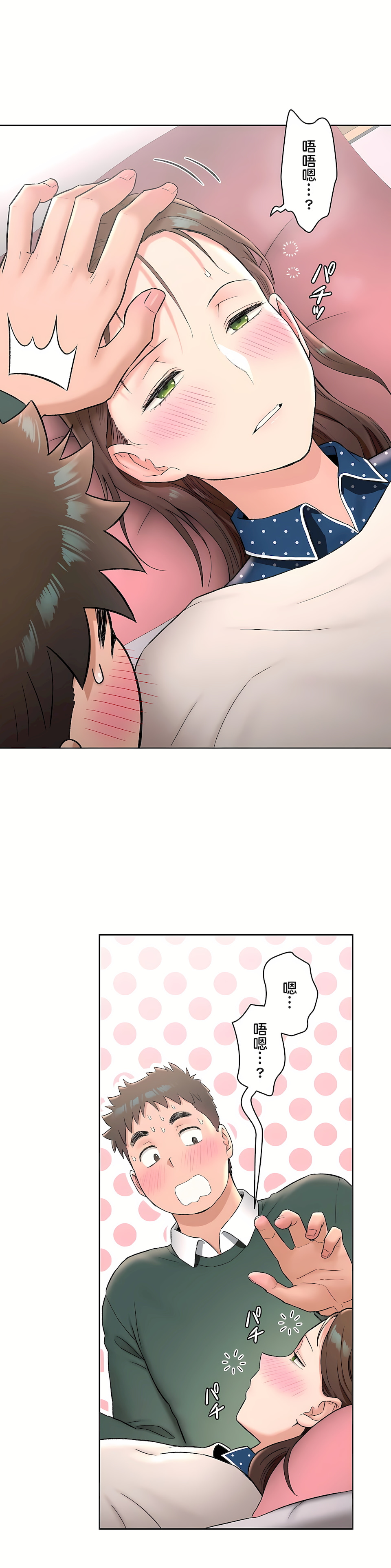 《非常运动第二季》漫画 第11章