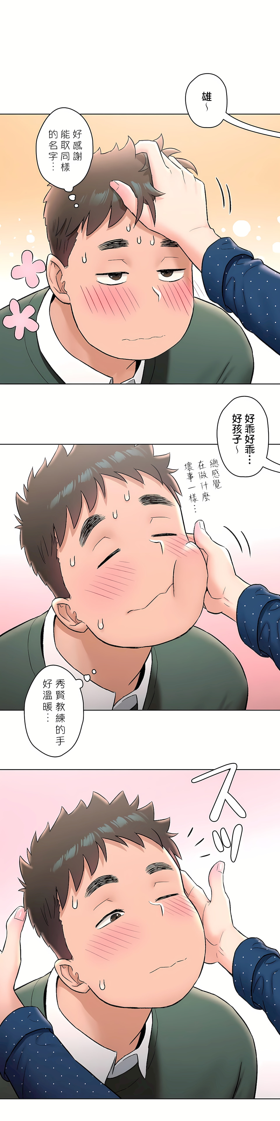 《非常运动第二季》漫画 第11章