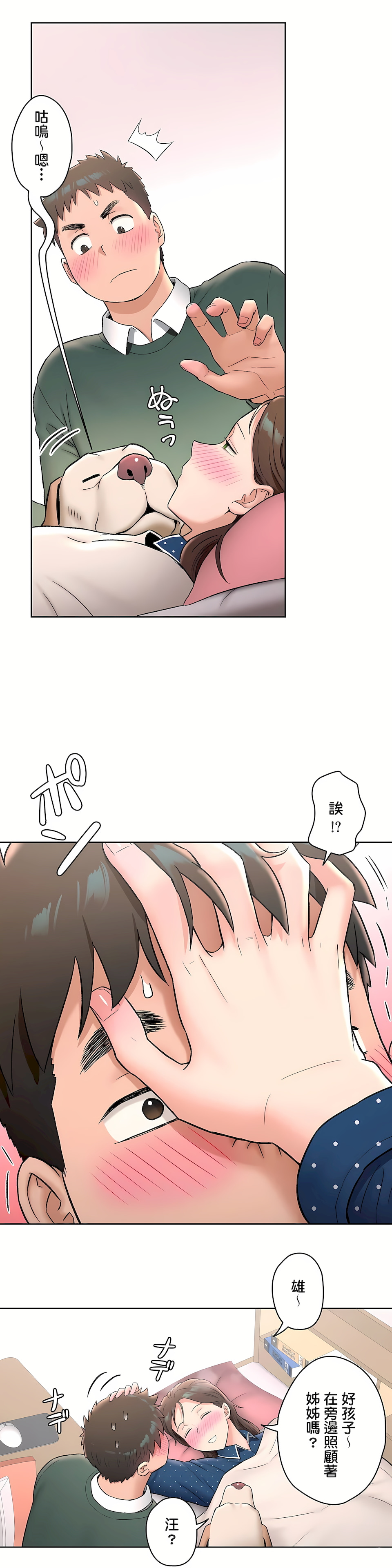 《非常运动第二季》漫画 第11章