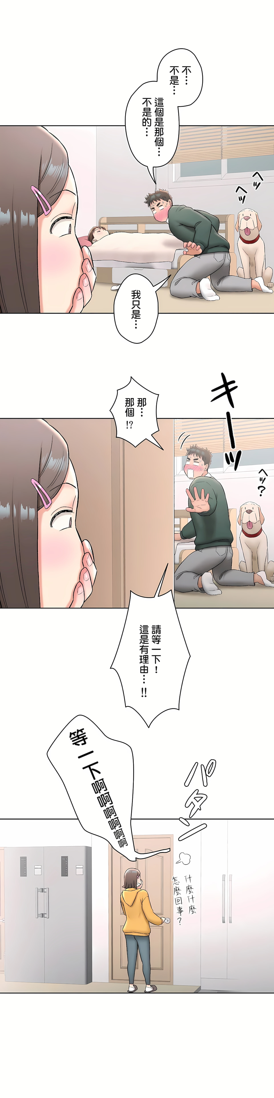 《非常运动第二季》漫画 第11章