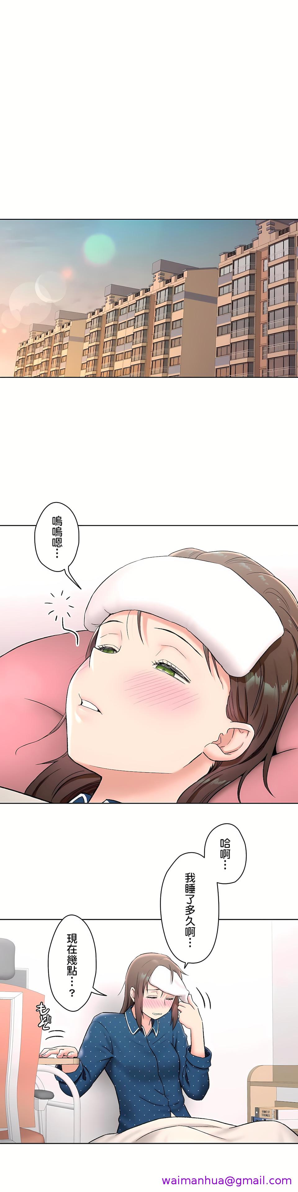 《非常运动第二季》漫画 第11章