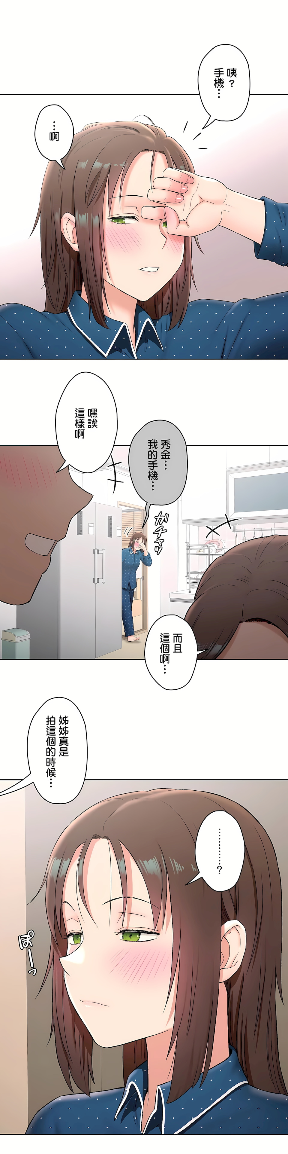 《非常运动第二季》漫画 第11章