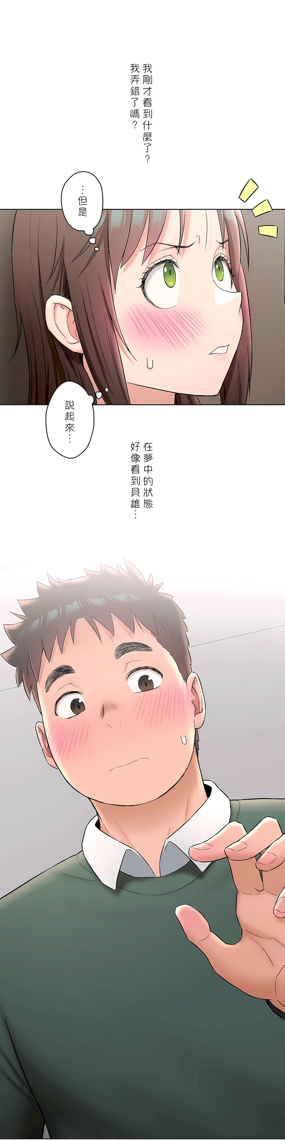 《非常运动第二季》漫画 第11章