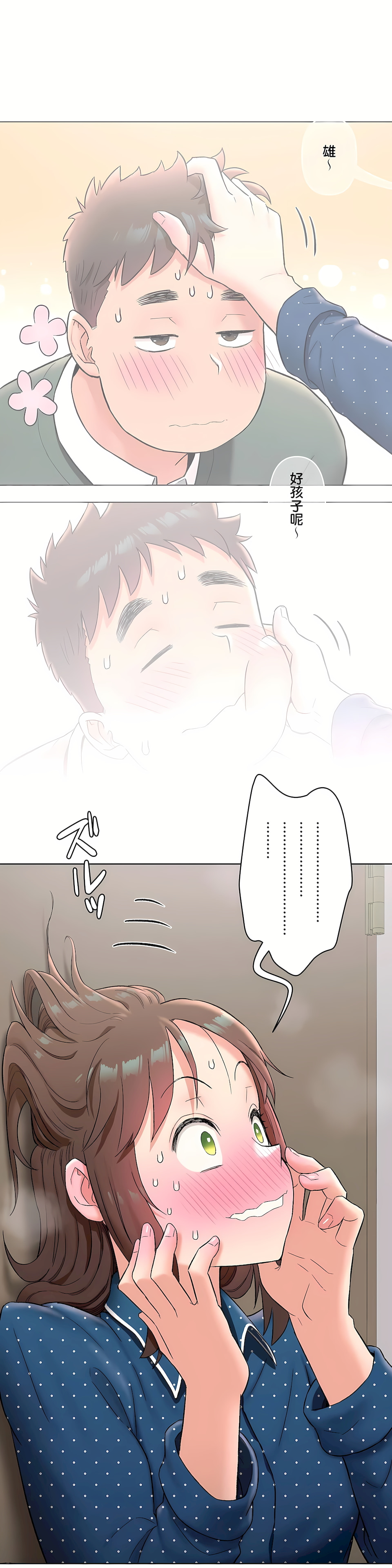 《非常运动第二季》漫画 第12章