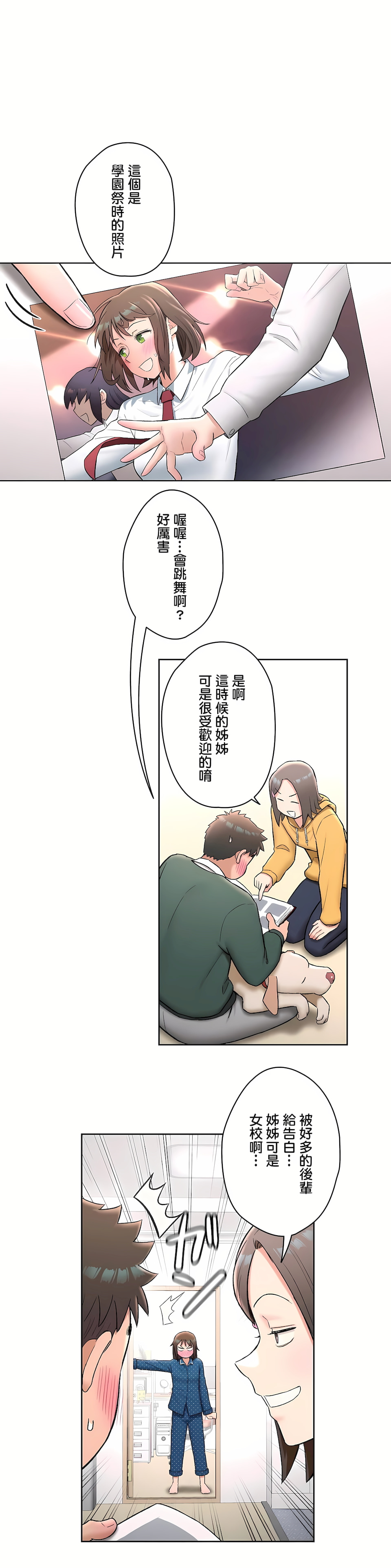 《非常运动第二季》漫画 第12章