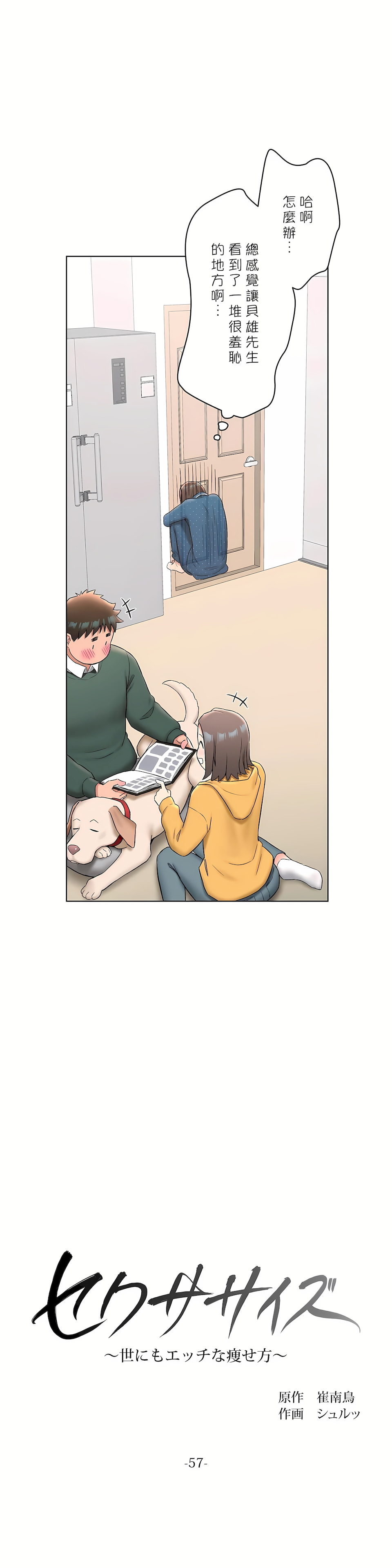 《非常运动第二季》漫画 第12章