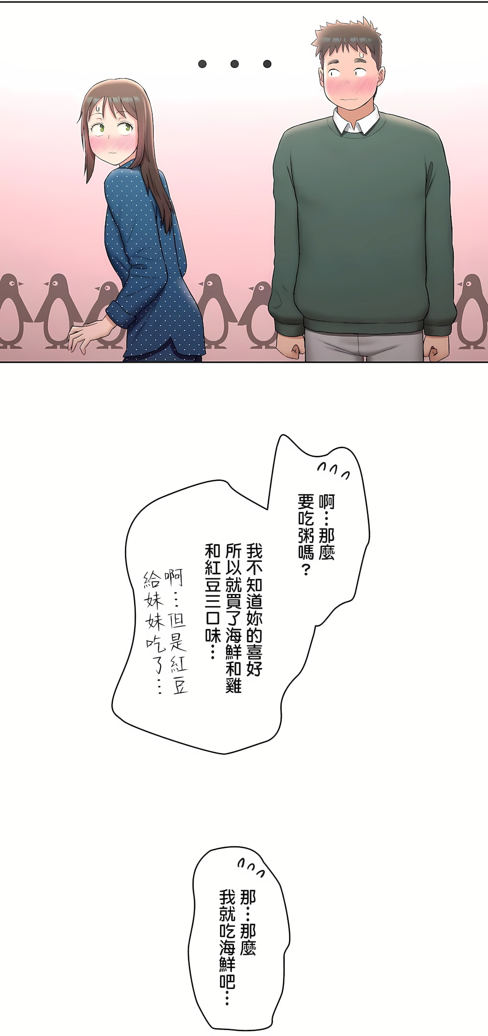 《非常运动第二季》漫画 第12章
