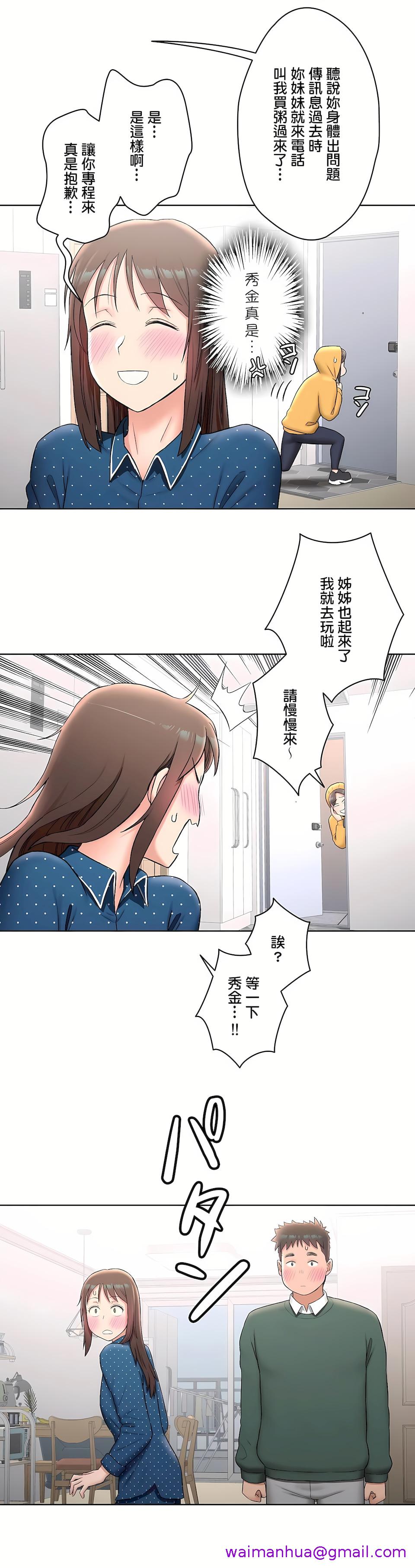 《非常运动第二季》漫画 第12章