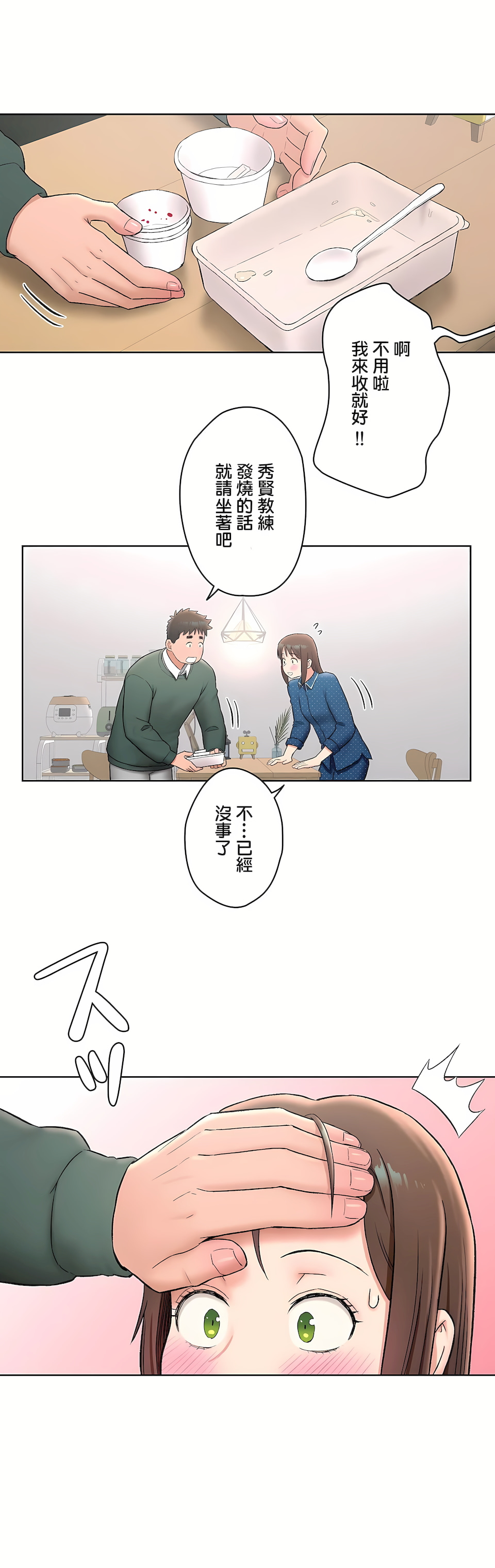 《非常运动第二季》漫画 第12章