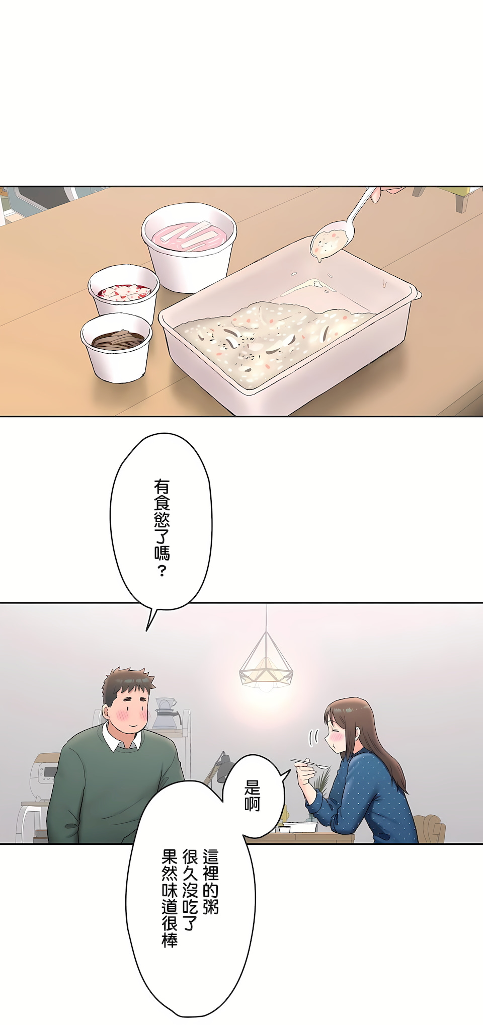 《非常运动第二季》漫画 第12章