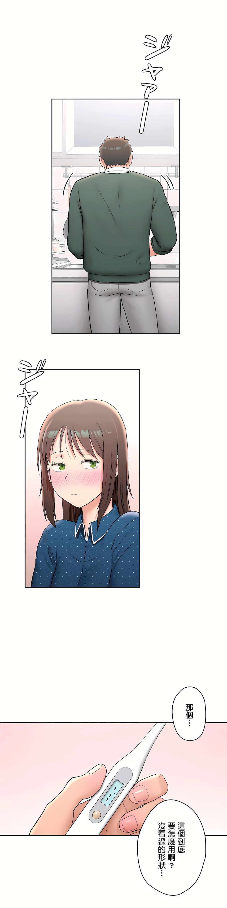《非常运动第二季》漫画 第12章