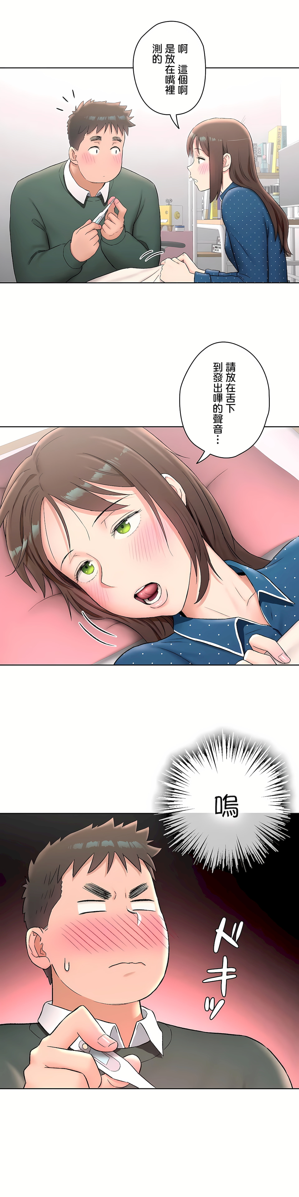 《非常运动第二季》漫画 第12章